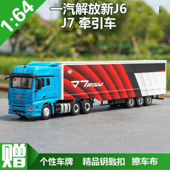 64一汽解放j6厢货车j6pj7运输车合金集装箱卡车模型 j7 浅蓝色 车头