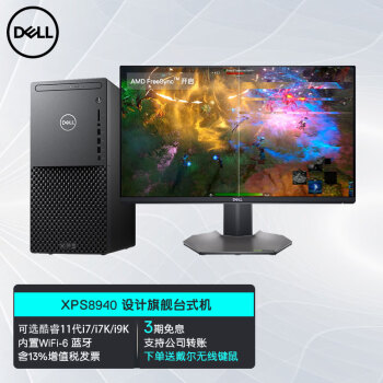 戴尔(dell) xps8940 11代酷睿i9k全新设计师电竞台式机高性能视频剪辑