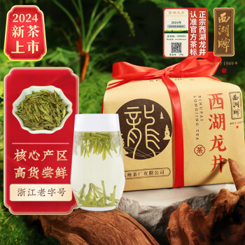 西湖牌 2024新茶上市 茶叶绿茶 明前精品西湖龙井茶传统纸包200g 春茶