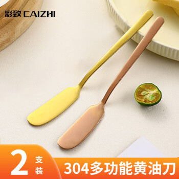 彩致（CAIZHI）304不锈钢黄油刀 牛油刀芝士刀奶酪刀果酱刀  混色两支装CZ6853