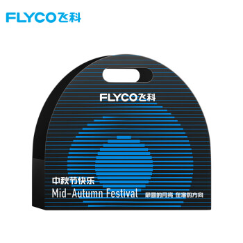 飞科（FLYCO）中秋节礼袋适用剃须刀、理发器、电动牙刷