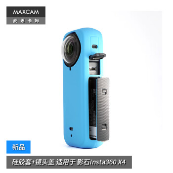 MAXCAM/麦思卡姆 适用于 影石Insta360 X4 蓝色硅胶保护套镜头盖防摔抗震机身保护壳配件