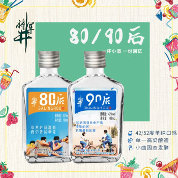 将军井80后90后白酒粮食酒小瓶酒浓香型100ml2瓶4瓶装4252度小酒