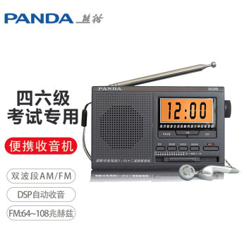 熊猫（panda）6128  高灵敏度十二波段 数码显示 钟控全波段闹钟 收音机 半导体老年人礼物
