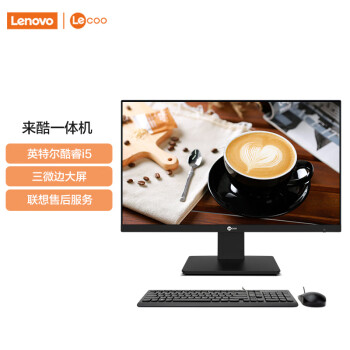 联想来酷 Lecoo一体台式机电脑23.8英寸(酷睿12代i5-12450H 16G 512G 无线键鼠) 黑