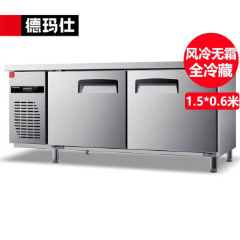 德玛仕（DEMASHI）风冷无霜保鲜冷藏工作台 厨房卧式不锈钢操作台冰柜 纯铜管平冷工作台 1.5米全冷藏