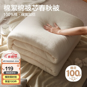 博洋家纺 臻暖 100%棉花被春秋被子3.3斤200*230cm