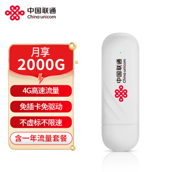 联通中国联通移动随身无线wifi随行移动wifi4g路由器免插卡手机电脑车载学生宽带流量卡年包