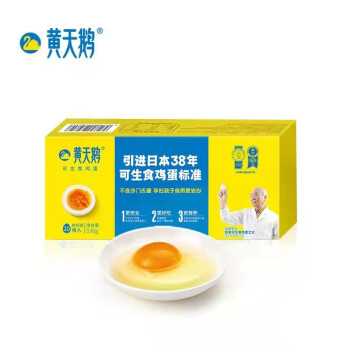 黄天鹅可生食鸡蛋530g/盒10枚 HTE-D10