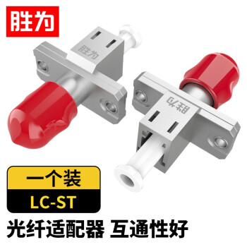 胜为（shengwei）光纤耦合器 LC-ST对接头法兰盘 单模多模跳线兼容延长连接器 OCLT-101