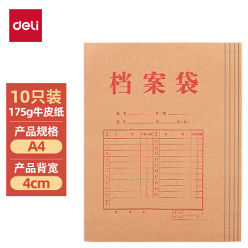 deli得力 5953牛皮纸档案袋(混浆)(米黄色)(10只/包) 10包装