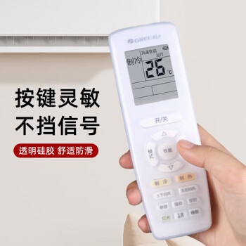 宜百利 适用于格力空调遥控器保护套通用款 防尘防水硅胶套 5401T