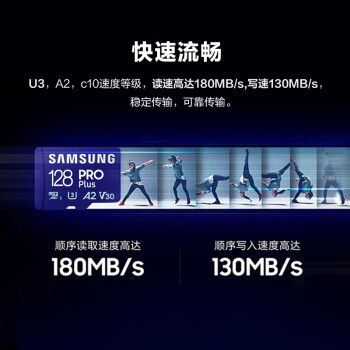 三星（SAMSUNG）128GB TF（MicroSD）内存卡 读180MB/s写130MB/s 游戏机无人机运动相机高速存储卡 含SD适配器
