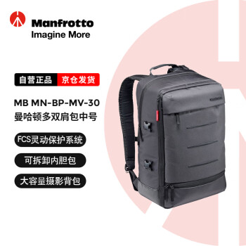 曼富图（Manfrotto）MB MN-BP-MV-30 摄影包单反微单相机包双肩包曼哈顿系列多功能旅行便携中号