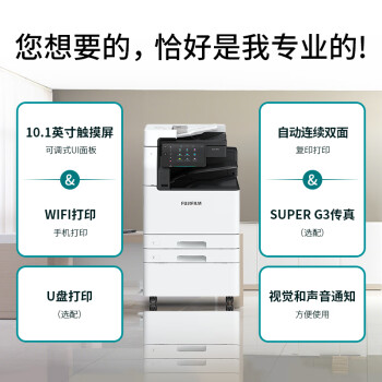 富士胶片（FUJI FILM）Apeos 4570CPS高速复印机A3A4黑白激光双面打印复印一体机4570CPS双层纸盒复印机保3年