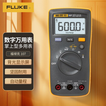 福禄克（FLUKE）107数字万用表 掌上型多用表 自动量程二极管频率智能挂件仪器仪表