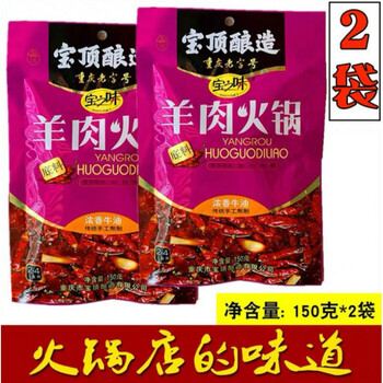 重庆火锅底料宝之味羊肉火锅底料150g2袋麻辣鲜香麻辣烫火锅料300g