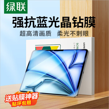 绿联适用iPad air6抗蓝光钢化膜2024款11英寸苹果平板屏幕全屏护眼高清防摔抗指纹保护膜