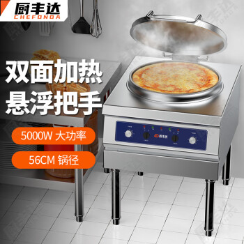 厨丰达 商用电饼铛大号烙饼机双面加热全自动立式大尺寸电饼炉烤饼机煎包锅 CFD-56-5J