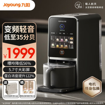 九阳（Joyoung）豆浆机 破壁免手洗1.2L古法豆浆家用全自动多功能NFC智能操控预约 K7pro