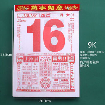 梵熙娅日历2022年老黄历虎年手撕日历嫁娶择吉选日挂历黄道吉日一撕
