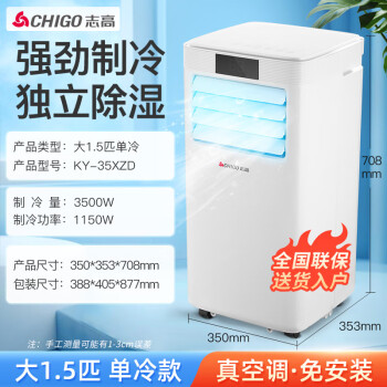 志高（CHIGO）移动空调 大1.5匹单冷一体机免安装家用厨房客厅立柜式便捷空调KY-35XZD