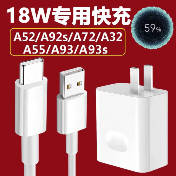 以驰适用oppoa93充电器18w快充头a92sa32a52a72a55a93s数据线oppo18w