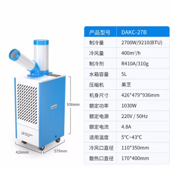 多乐信千佳彩工业冷风机DAKC-27B移动空调岗位车间制冷机工厂厨 单管大1匹 DAKC-27B