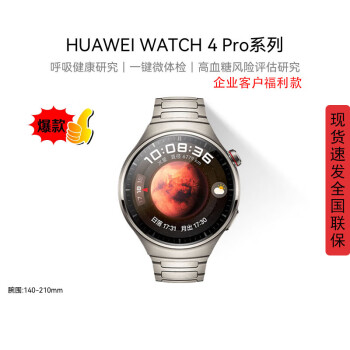 华为（HUAWEI）WATCH 4 Pro华为智能手表火星钛48mm呼吸健康研究一键微体检龙年表盘高颜值夏季百搭商务旗舰款