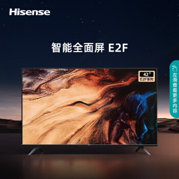 海信（Hisense）42E2F 平板电视 42英寸8G内存全高清大功率音腔WIFI智能超薄平板液晶电视