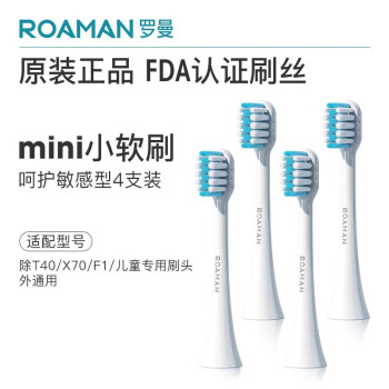 罗曼电动牙刷头SN01白色迷你刷头4支装适配V5、T3、T10、T10S、T20
