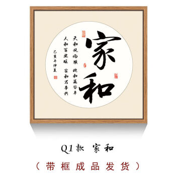 福字挂画中式家和字画初心装饰客厅诚信壁画玄关静心装饰画舍得画60