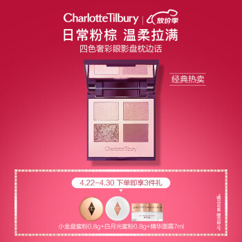 Charlotte Tilbury CT眼影盘 四色眼影盘枕边话5.2g 粉棕大地色 生日礼物送女友