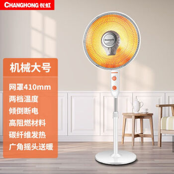 长虹（CHANGHONG）小太阳电热取暖器家用节能省电立式电暖风扇
