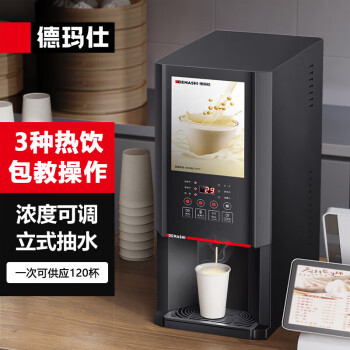 德玛仕（DEMASHI）速溶咖啡机商用全自动多功能饮料机办公室公司自助热饮机一体机奶茶机公司SML-F201S