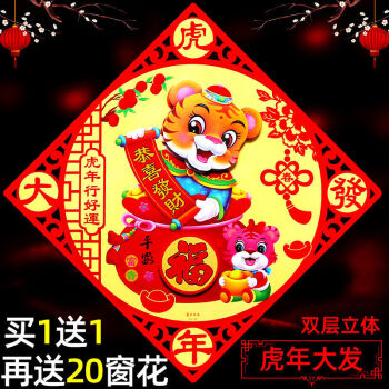植绒立体福字门贴2022虎年新款春节年货防盗门幅过年装饰用品批发虎雀