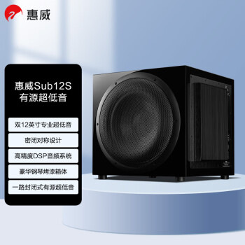 惠威（HiVi）Sub12S 家庭影院音响低音炮 12英寸+12英寸双喇叭 木质有源超低音音箱