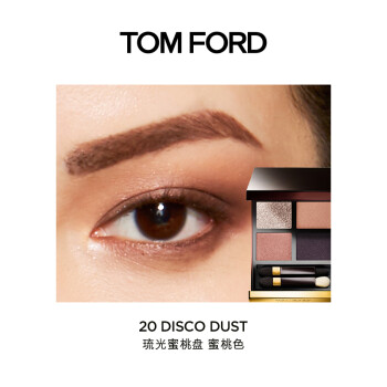 TOM FORD幻魅四色TF眼影盘20琉光蜜桃盘送女友 生日礼物女