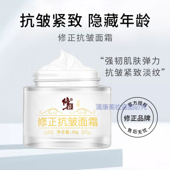 修正抗皱面霜改善细纹紧实肌肤柔滑嫩丽修护面部男女通用三瓶