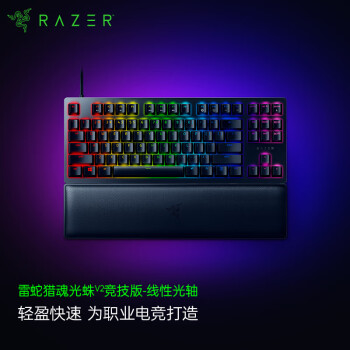 雷蛇 Razer 猎魂光蛛V2竞技版线性光轴 机械键盘 有线键盘 游戏键盘 吃鸡键盘 87键 RGB灯效 带腕托