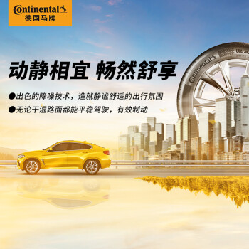 德国马牌（Continental）轮胎/汽车轮胎215/60R16 95V UCJ 适配雅阁/帕萨特/迈腾/缤智