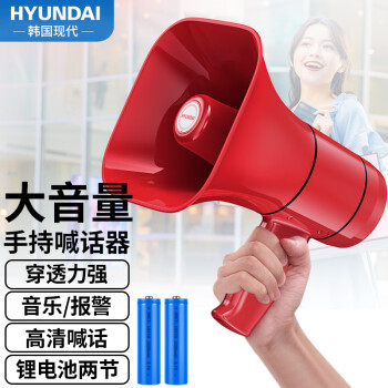 HYUNDAI现代MK-16 扩音器喊话器录音大喇叭扬声器户外手持宣传可充电大声公便携式小喇叭扬声器 双电