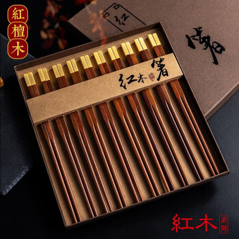 拾画红檀木天然实木筷子 高档筷子礼品筷子10双礼盒套装可定制SH-6292