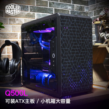 酷冷至尊(CoolerMaster)Q500L 黑 ATX中塔电脑台式小机箱 支持240散热水冷/透明侧板/电源垂直安装/4硬盘位