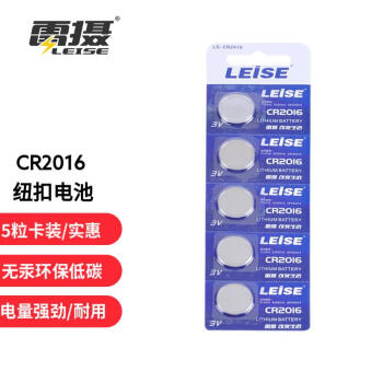 雷摄 LEISE LS-CR2016纽扣/扣式锂电池5粒卡装 3V 适用于：手表、汽车钥匙遥控器