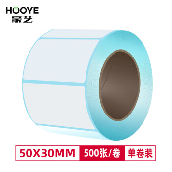 豪艺（HOOYE）三防热敏标签打印纸50*30mm 不干胶条码标签纸 500张