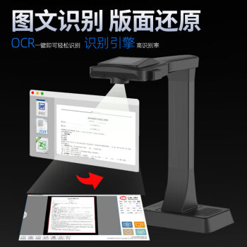汉王GP1800高拍仪书籍档案免拆扫描文件证件实物办公教学家用一机多用拍摄仪扫描仪