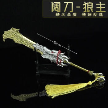 永劫无间周边阔刀狼主模型稀有皮肤全金属听涛阔刀22cm合金 阔刀(狼主