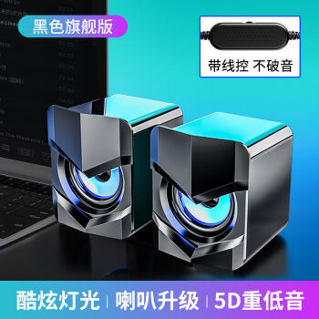 电脑音响小音箱低音炮家用笔记本台式机usb有线迷你小型喇叭影响黑色