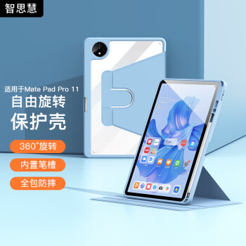 智思慧 适用华为matepad pro11保护套 2024/2022款平板旋转横竖支撑透明壳带笔槽 硅胶全包11英寸皮套 天云蓝